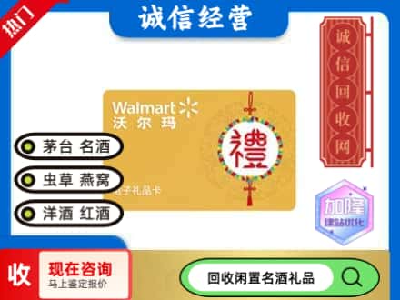 河源回收沃尔玛礼品卡