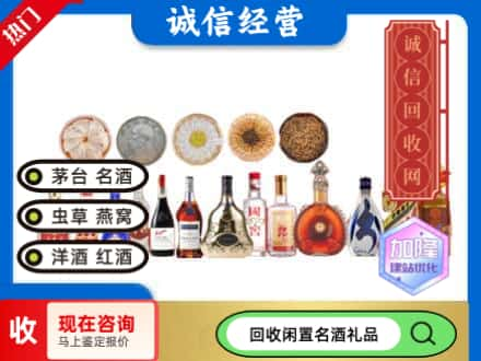 河源回收礼品名酒