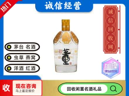 河源回收董酒